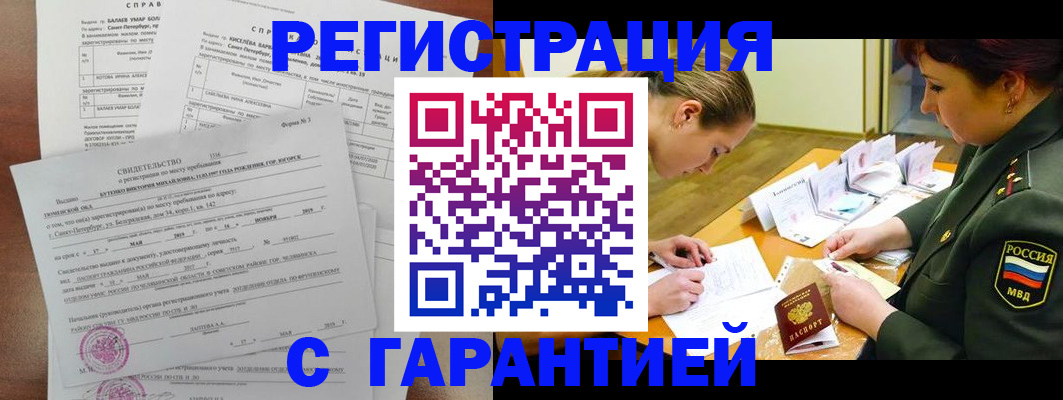 временная регистрация в квартире в Ртищево